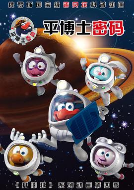 平博士密码 Smeshariki: Pin-kod