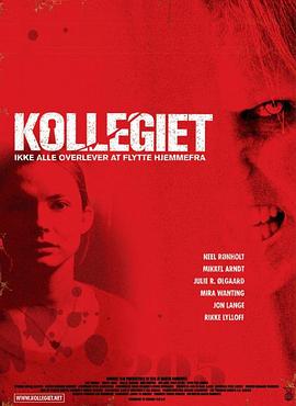 205号房 Kollegiet