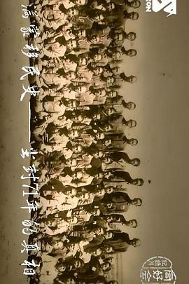 满蒙移民史尘封71年的真相 村人は満州へ送られた ～”国策” 71年目の真実