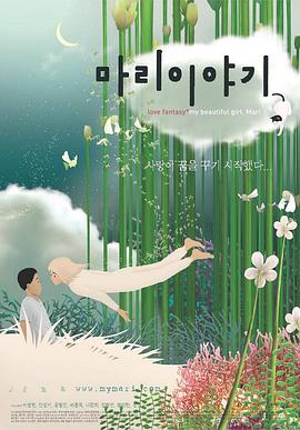 美丽密语 마리이야기