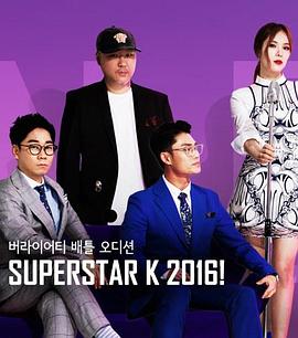 Super star K 最强生死战 第八季 슈퍼스타K 2016