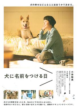 为你取名的那一天 犬に名前をつける日