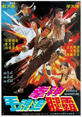 神拳霸腿追魂手