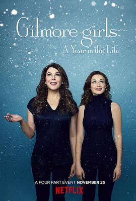 吉尔莫女孩：生命中的一年 Gilmore Girls: A Year in the Life
