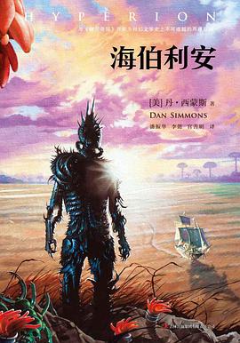 海伯利安 Hyperion