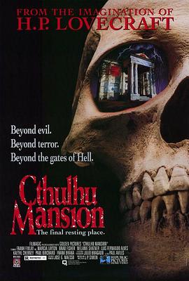 魔鬼公寓 La mansión de los Cthulhu