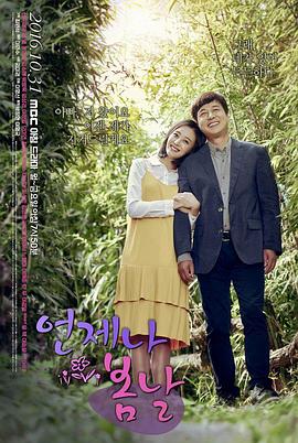 总是春天的日子 언제나 봄날