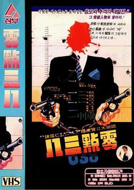 零点三八 零點三八