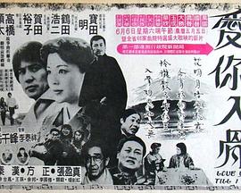 爱你入骨 愛你入骨