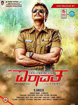 假冒警官 Mr. Airavata