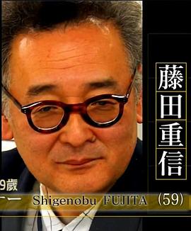 Professional方家风骨 字体设计师 藤田重信 プロフェッショナル 仕事の流儀 異端の文字、街にあふれる 書体デザイナー・藤田重信