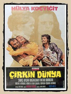 伊斯坦布尔的末栋楼 Çirkin dünya