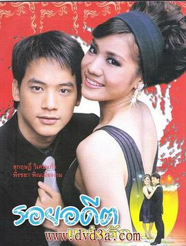 伤痕我心 รอยอดีตแห่งรัก