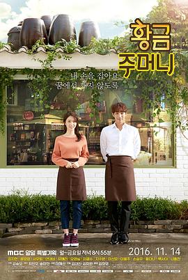 黄金口袋 황금주머니