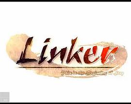 兽人传说 Linker