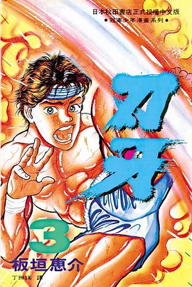 搏击手刃牙之地下拳王 グラップラー刃牙(バキ)