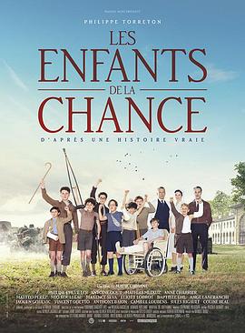 幸运的孩子 Les enfants de la chance