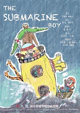 我是一只潜水艇 THE SUBMARINE BOY