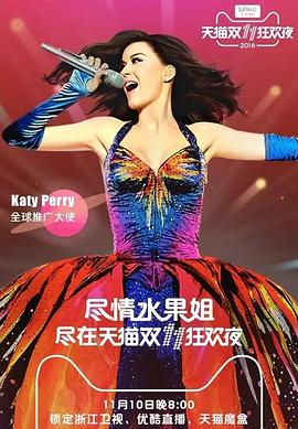 2016天猫双十一狂欢夜