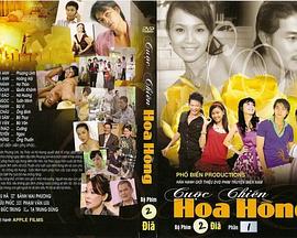 玫瑰战争 Cuộc Chiến Hoa Hồng