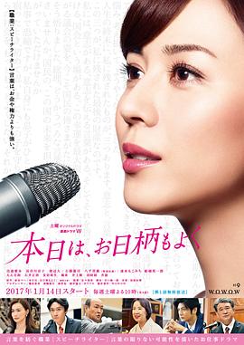 今天也是吉日 本日は、お日柄もよく