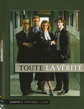 真相大白 Toute la vérité