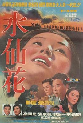 水仙花 수선화