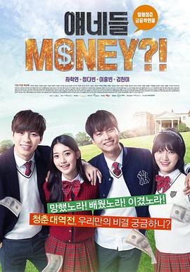 他们是MONEY 얘네들 MONEY?!