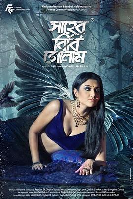 国王、皇后与杰克 Shaheb Bibi Golaam