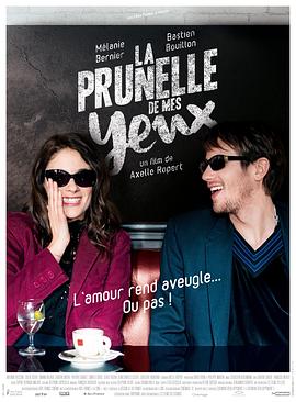 吾之眼眸 La prunelle de mes yeux
