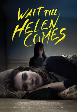 等到海伦来 Wait Till Helen Comes