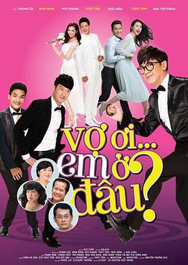 老婆啊！你在何方？ Vợ Ơi... Em Ở Đâu?