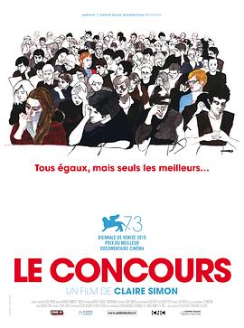 入学考试 Le concours