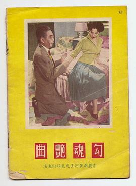 勾魂艳曲 勾魂艶曲