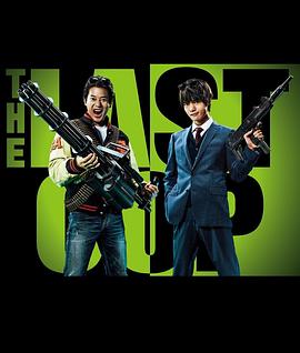 最后的警察 THE LAST COP ラストコップ