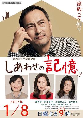 幸福的记忆 しあわせの記憶