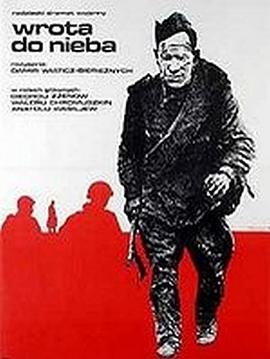 天堂之门 Vorota v nebo