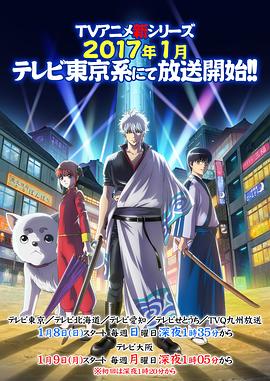 银魂 第四季 烙阳决战篇 銀魂. 烙陽決戰篇