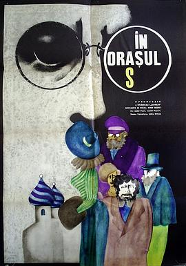 在S城 В городе С.