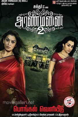 Aranmanai 2