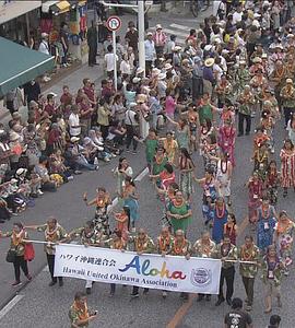 纪实72小时 7000人汇集的世界冲绳人大会 ドキュメント72時間 沖縄 7000人のウチナーンチュ大会