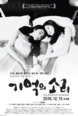 记忆的声音 기억의 소리