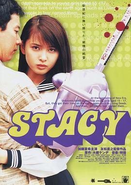僵尸行动 STACY