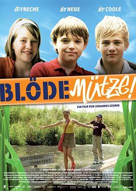 无聊的甜蜜的夏天 Blöde Mütze!