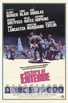 恩德培的胜利 Victory at Entebbe