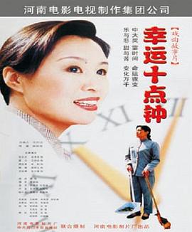 都市彩虹 幸运十点钟