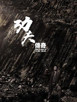 功夫传奇 Kung Fu Quest