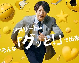 感动体育 グッと!スポーツ