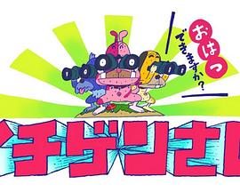 一见桑 〜突撃!はじめましてバラエティ〜イチゲンさん