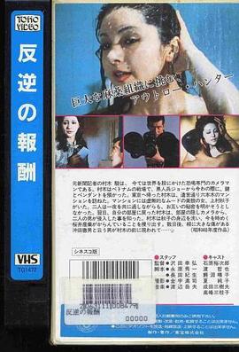 反叛的报酬 反逆の報酬